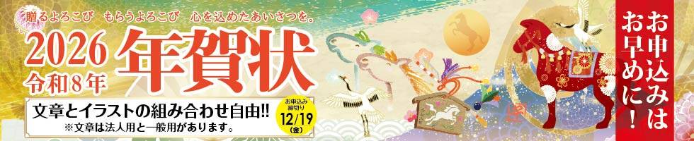 2026年賀状